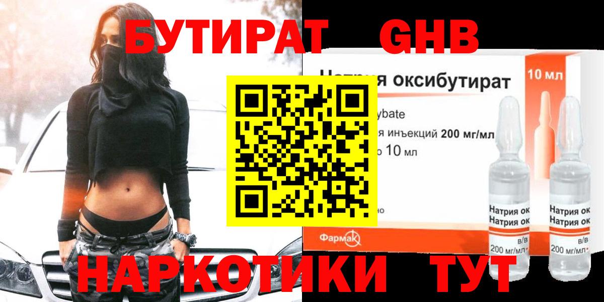 Бутират оксана Нижнекамск