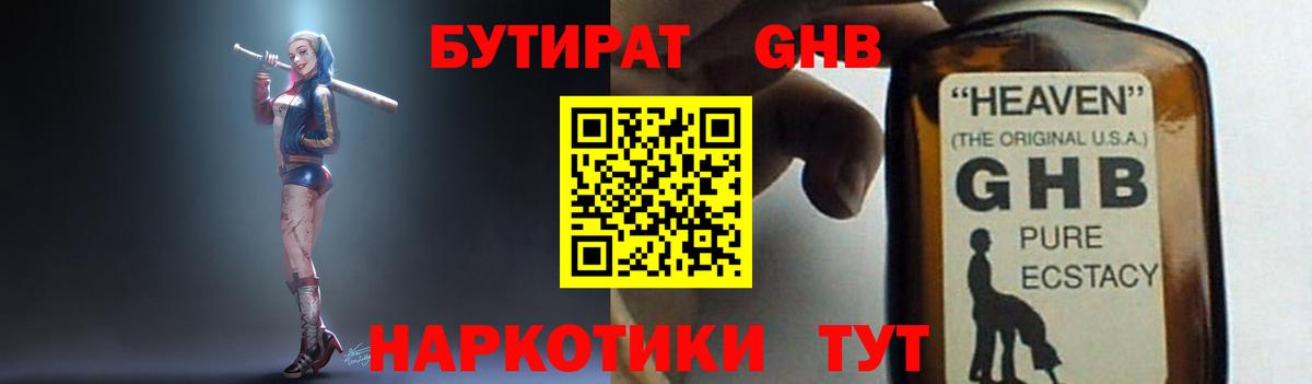 Нижнекамск  Бутират BDO 33%  Вход с VPN 