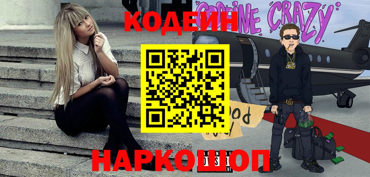 Нижнекамск  Codein Purple Drank  Вход с VPN 
