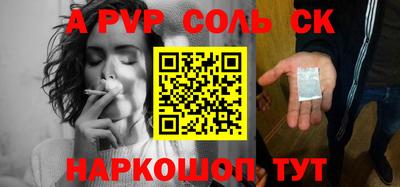 Альфа ПВП Сланцы