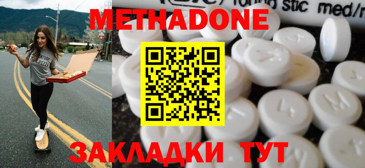 МЕТАДОН кристалл  Вход с VPN  даркнет наркотические препараты  Нижнекамск 